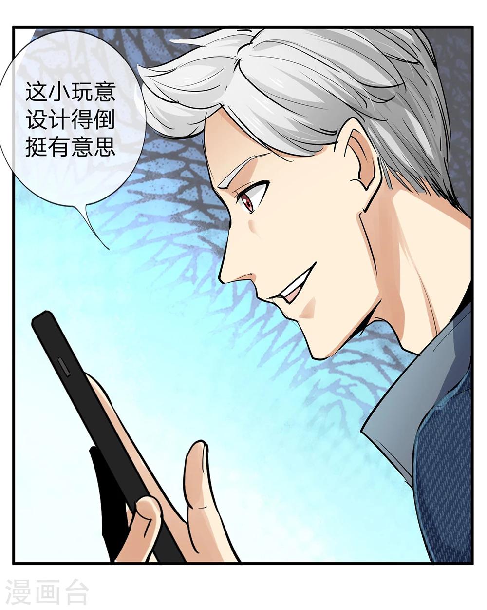 《绝望感官》第7话 真心话大冒险1 第27页