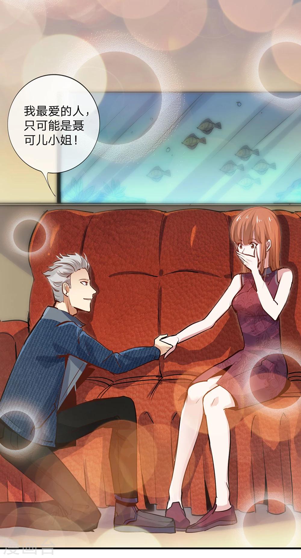 《绝望感官》第7话 真心话大冒险1 第31页