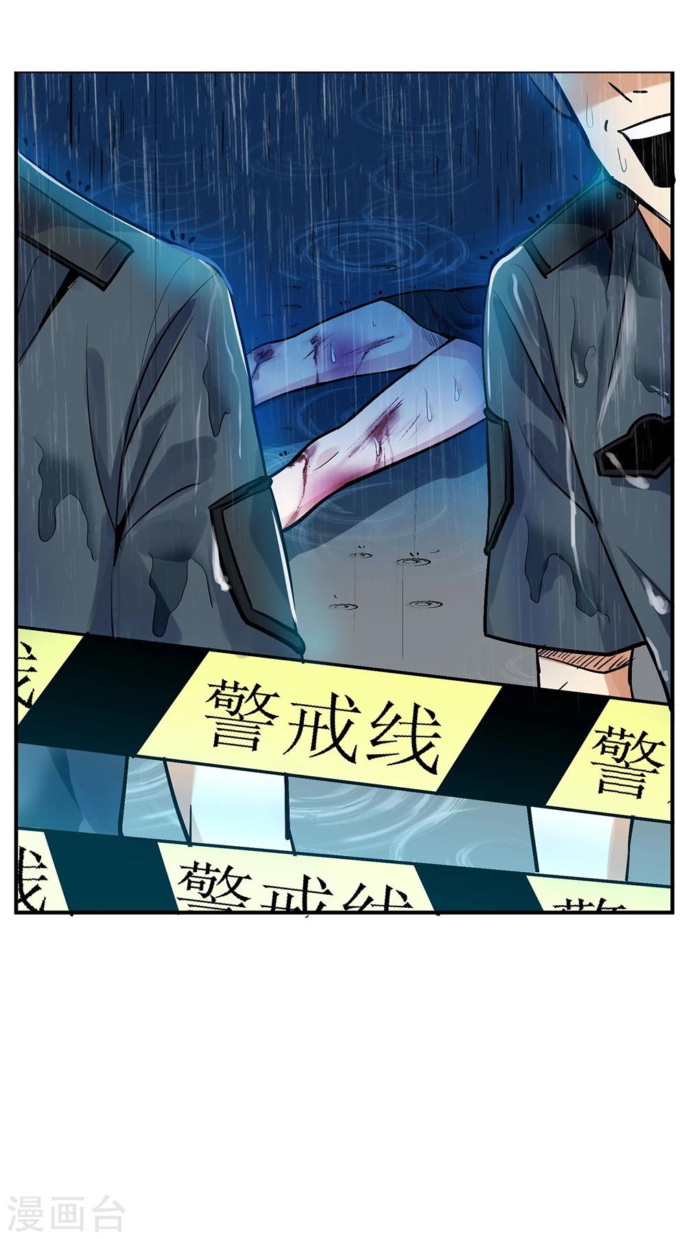 《绝望感官》第7话 真心话大冒险1 第3页