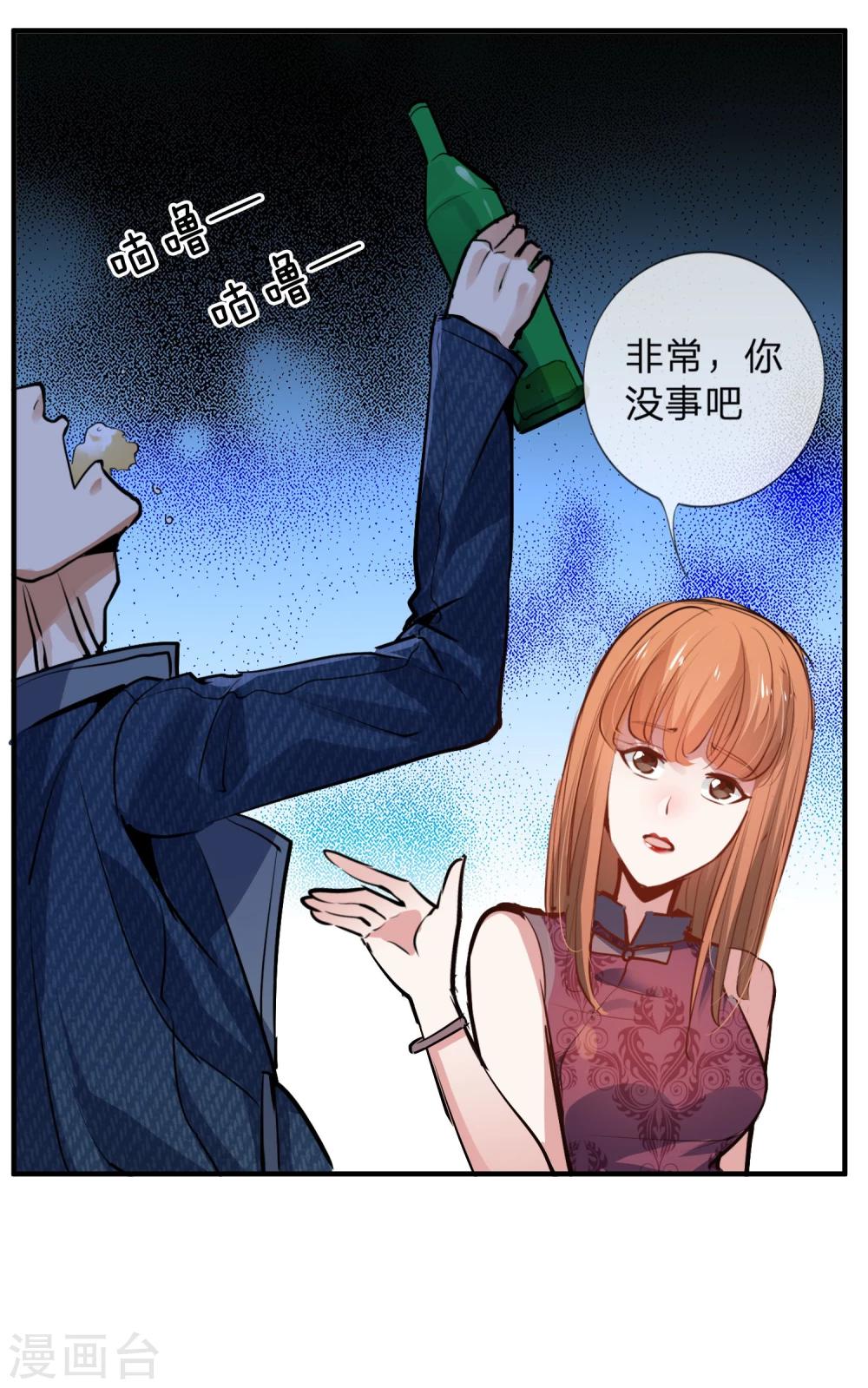 《绝望感官》第7话 真心话大冒险1 第41页