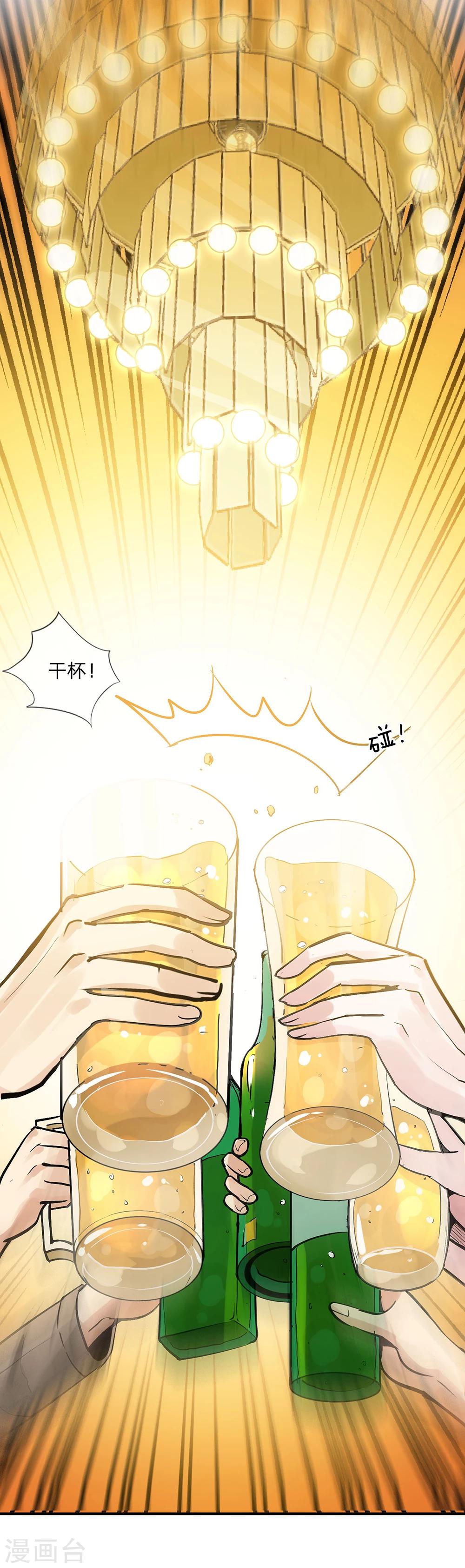《绝望感官》第7话 真心话大冒险1 第6页