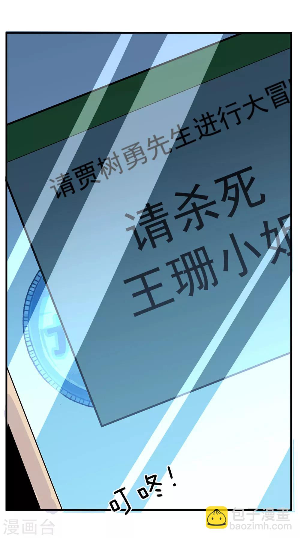 《绝望感官》第10话 真心话大冒险4 第26页