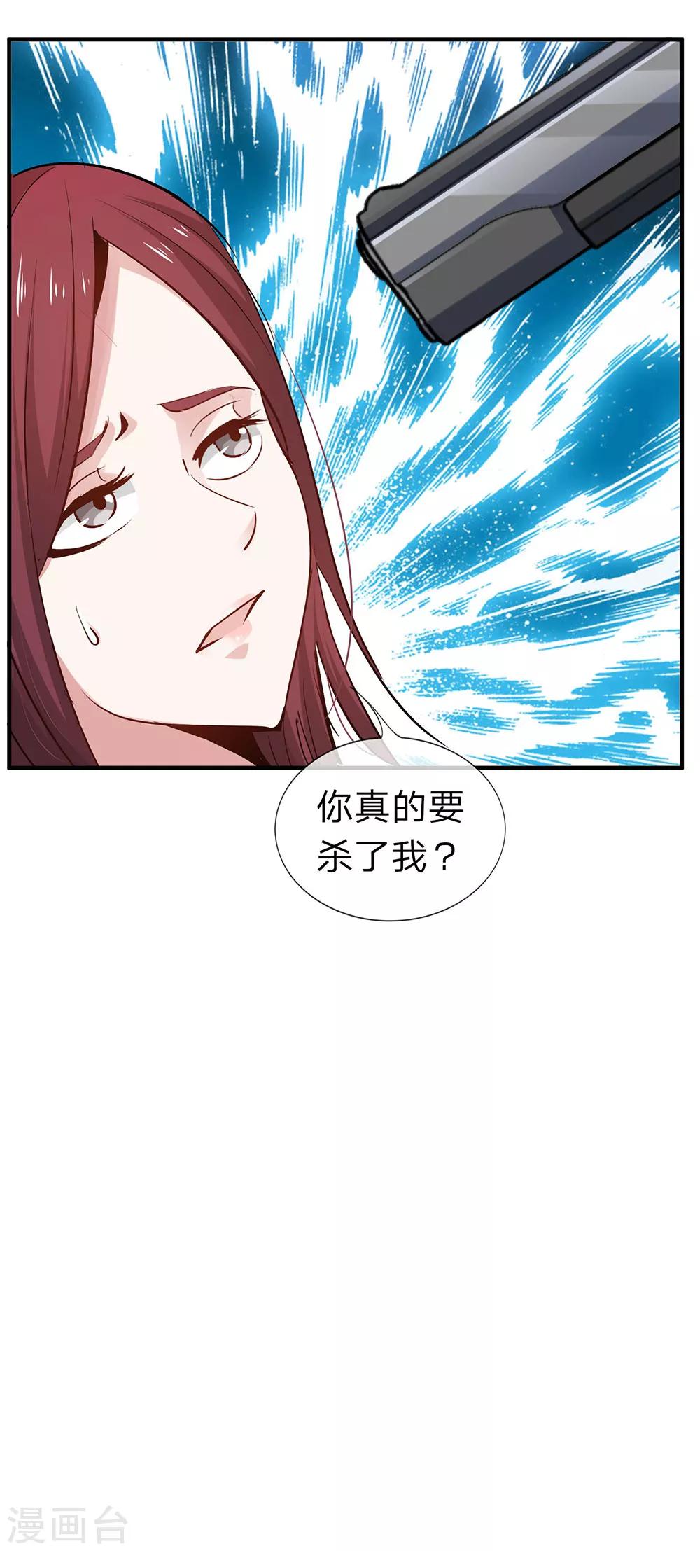 《绝望感官》第10话 真心话大冒险4 第30页