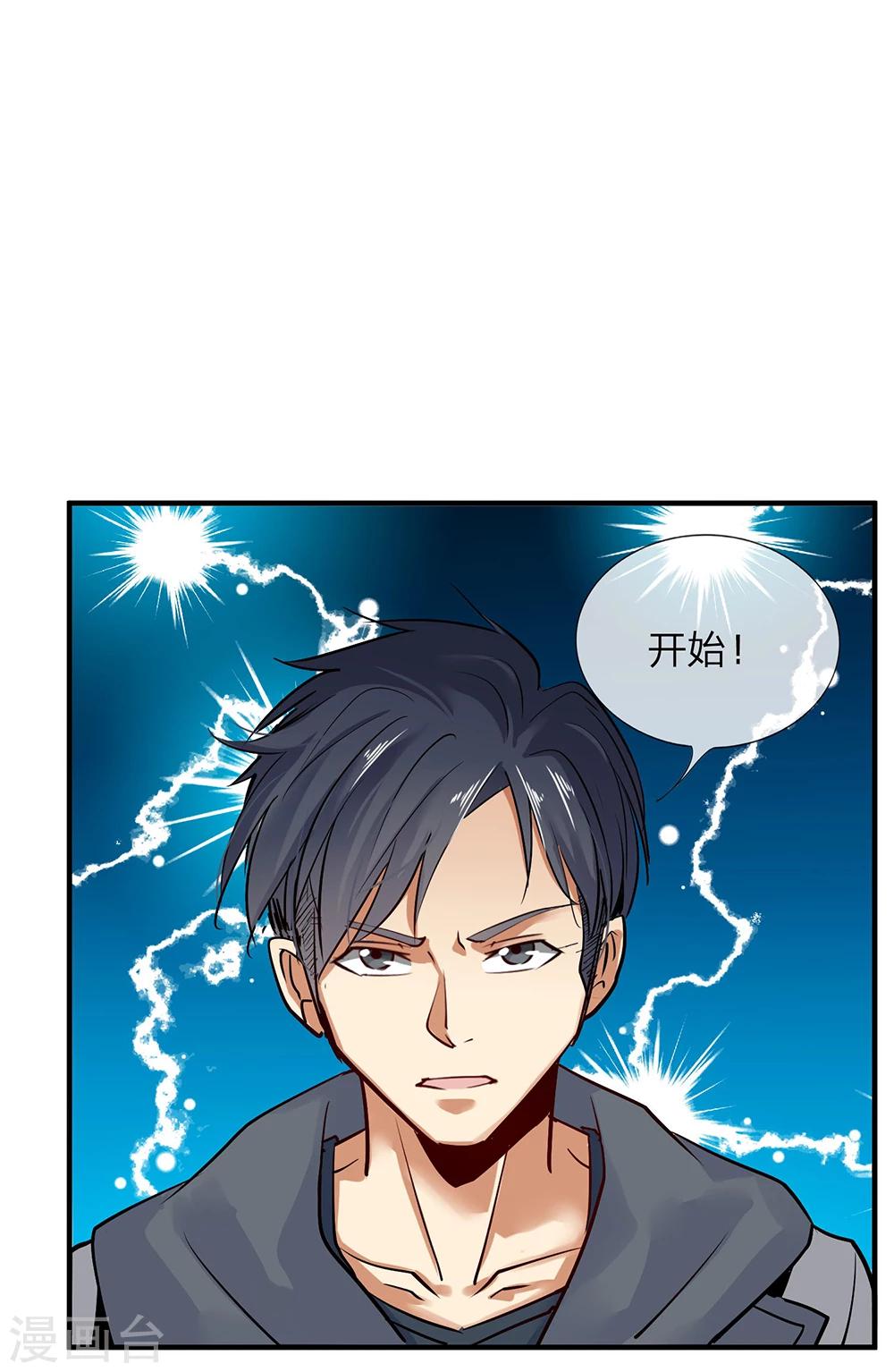 《绝望感官》第12话 真心话大冒险6 第24页