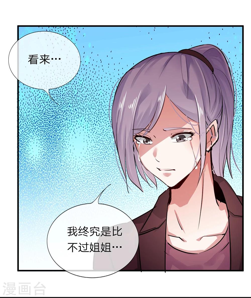 《绝望感官》第12话 真心话大冒险6 第35页