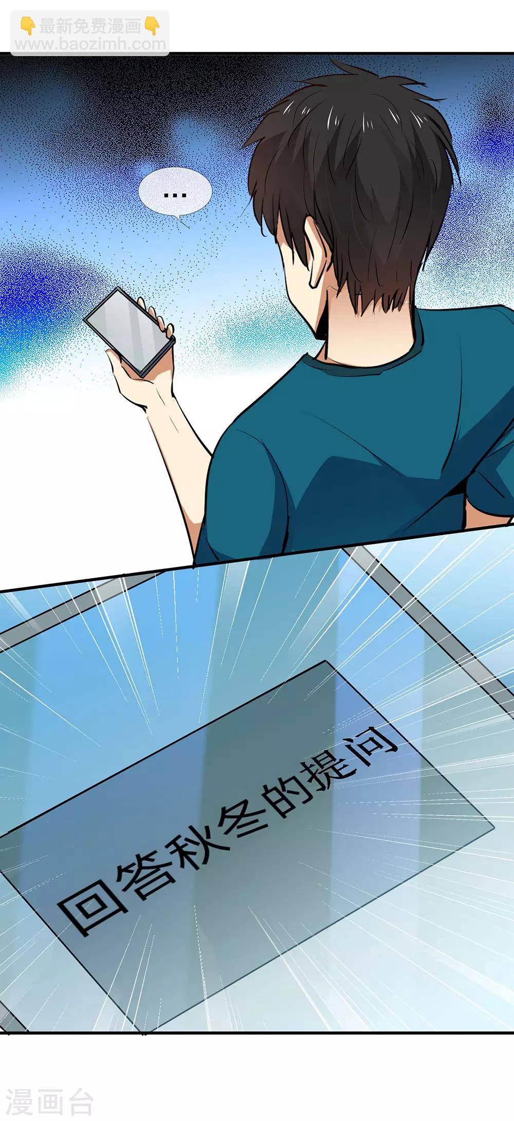 《绝望感官》第11话 真心话大冒险5 第11页