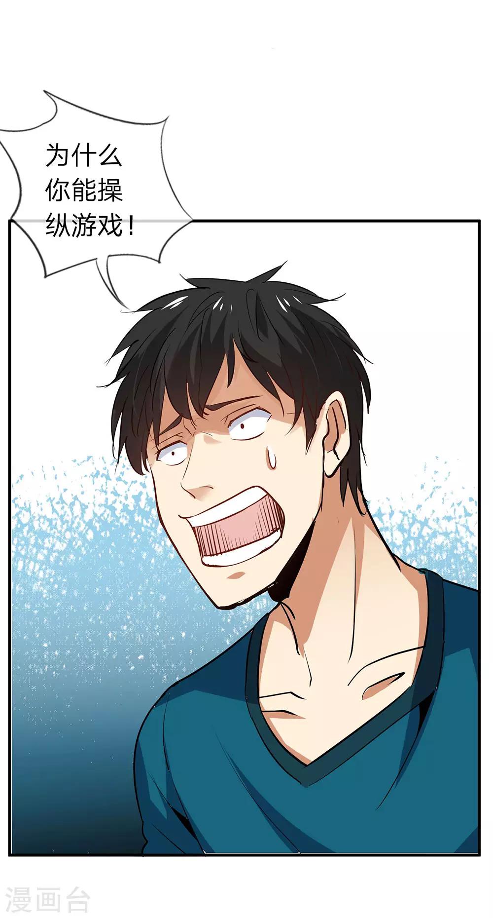 《绝望感官》第11话 真心话大冒险5 第12页