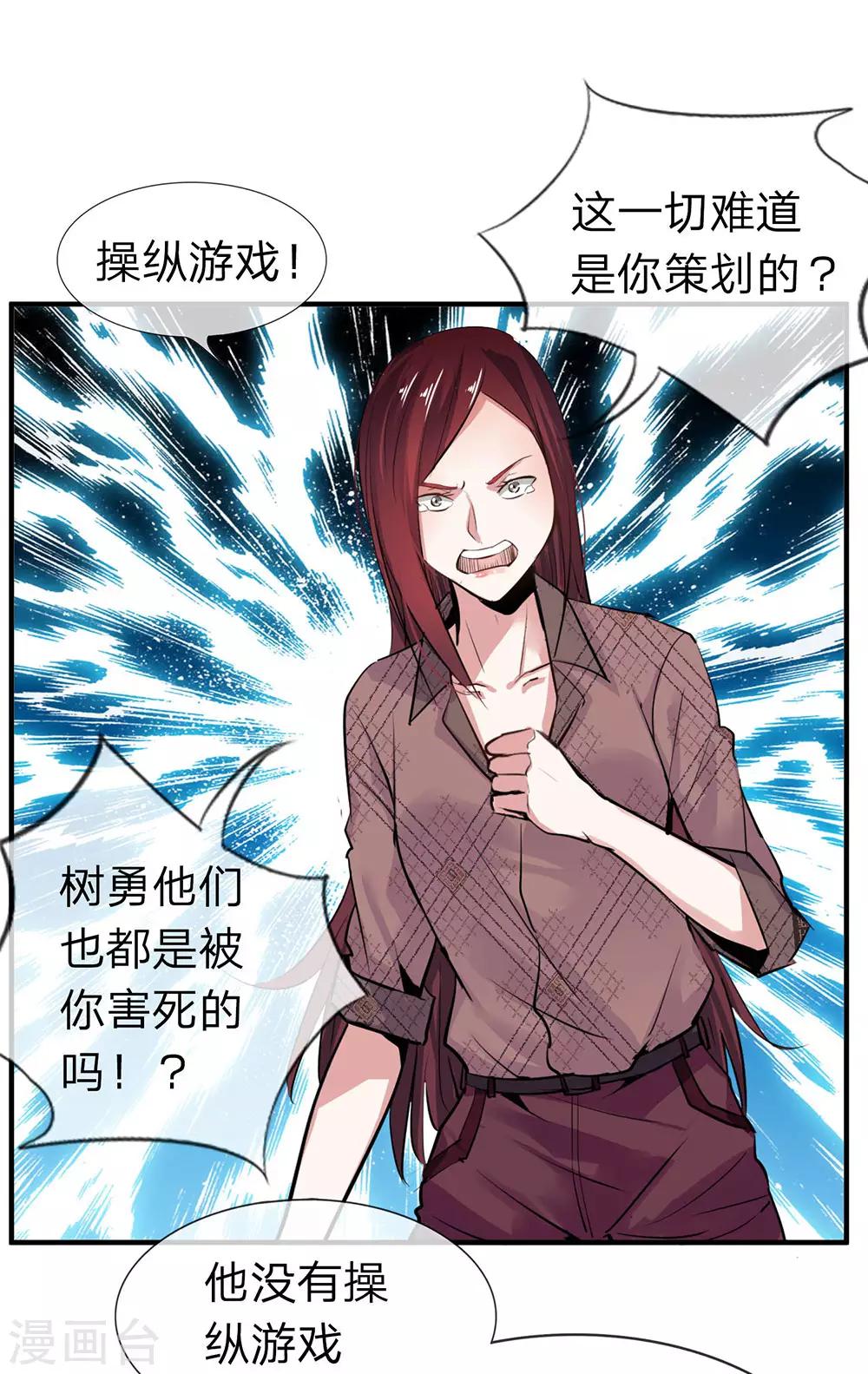 《绝望感官》第11话 真心话大冒险5 第14页