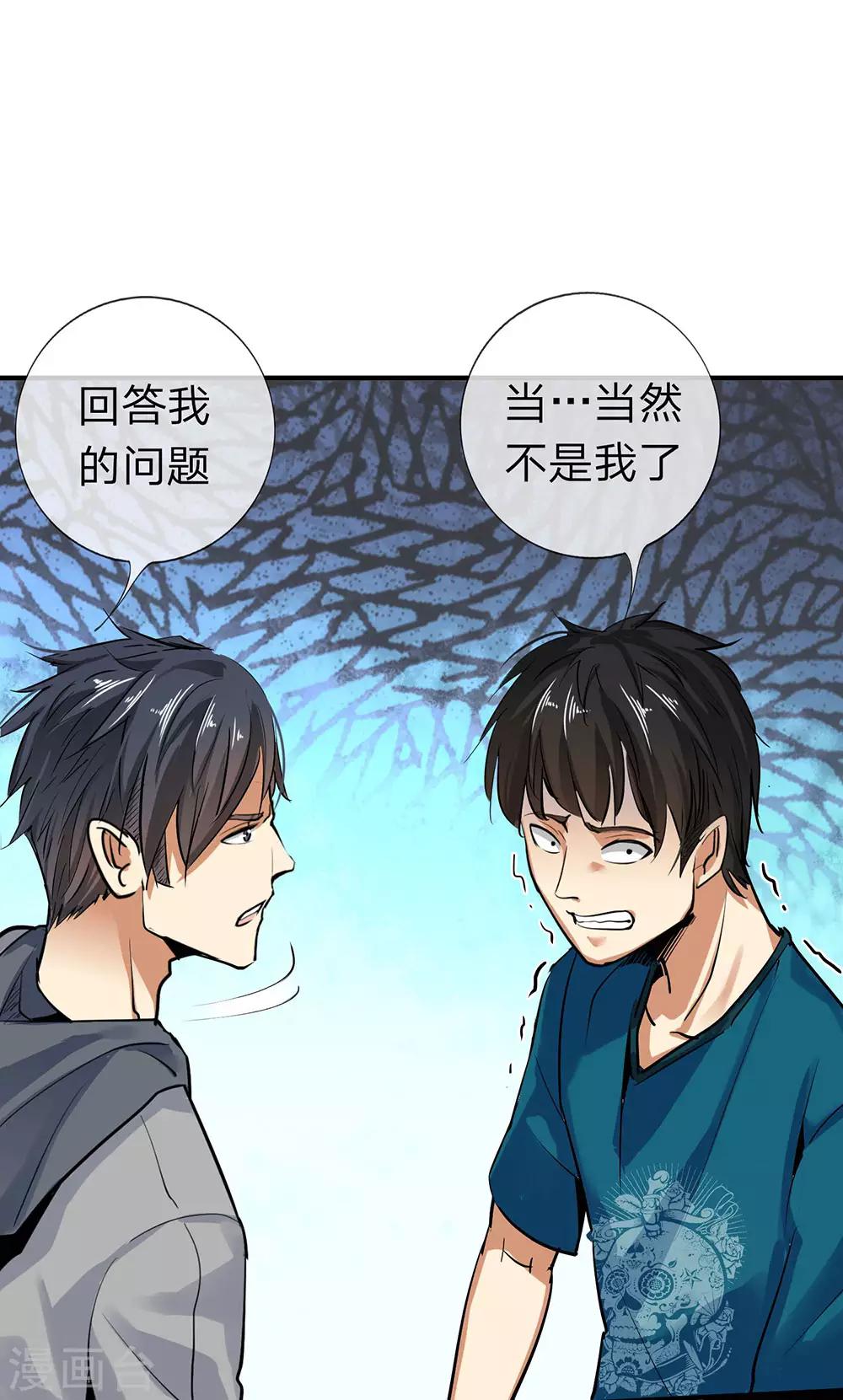 《绝望感官》第11话 真心话大冒险5 第16页
