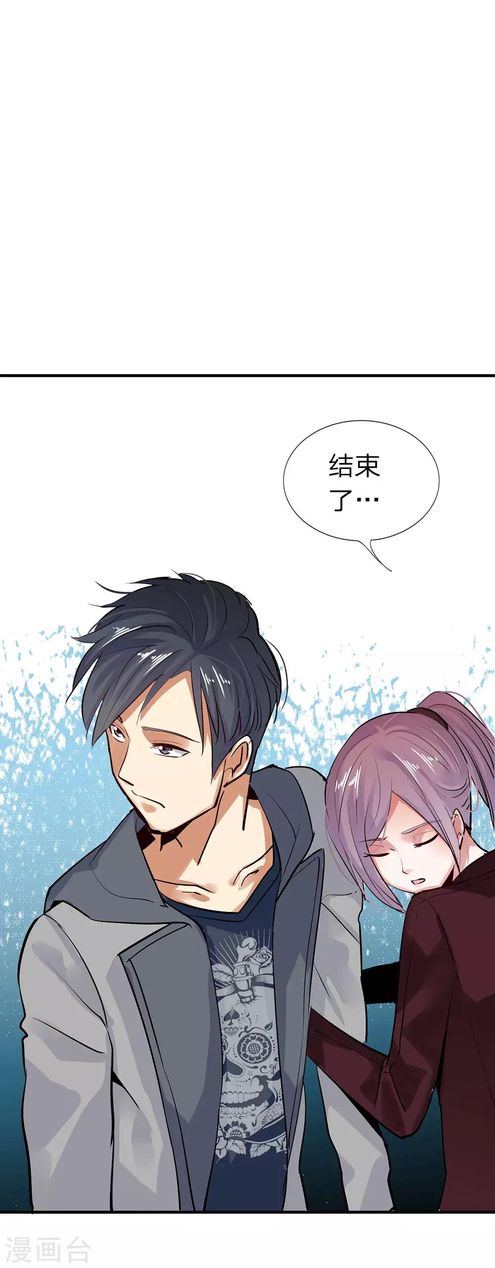 《绝望感官》第11话 真心话大冒险5 第26页