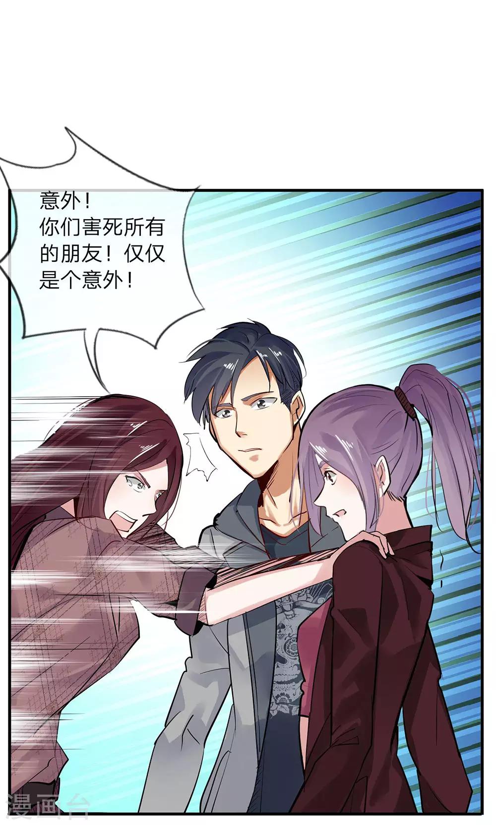 《绝望感官》第11话 真心话大冒险5 第31页