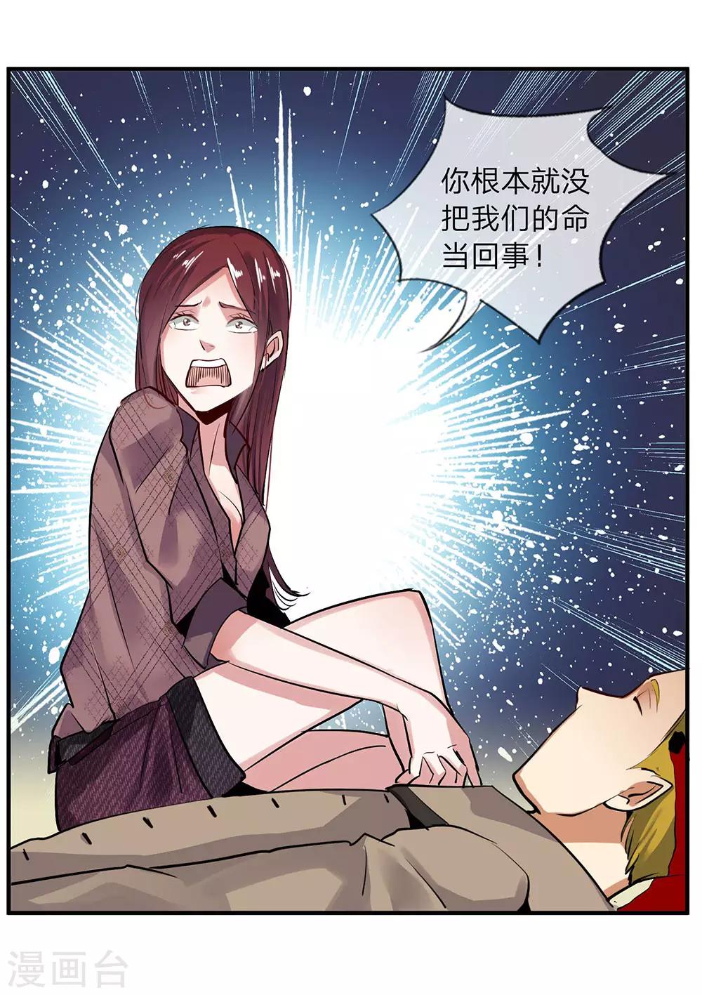 《绝望感官》第11话 真心话大冒险5 第33页