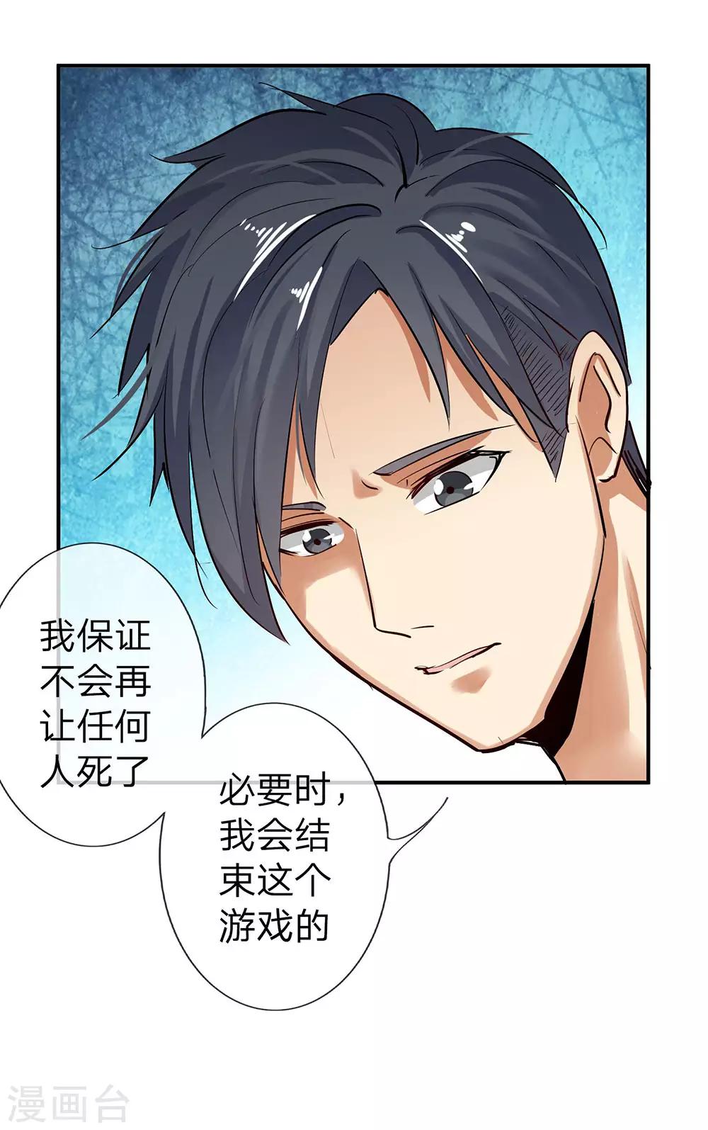 《绝望感官》第11话 真心话大冒险5 第34页