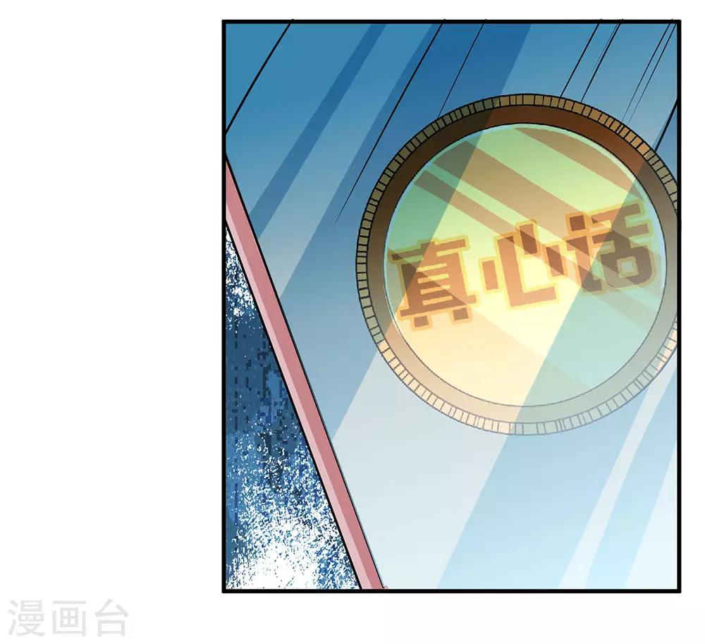 《绝望感官》第11话 真心话大冒险5 第37页