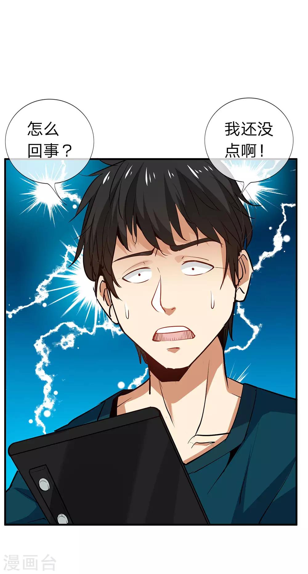 《绝望感官》第11话 真心话大冒险5 第7页