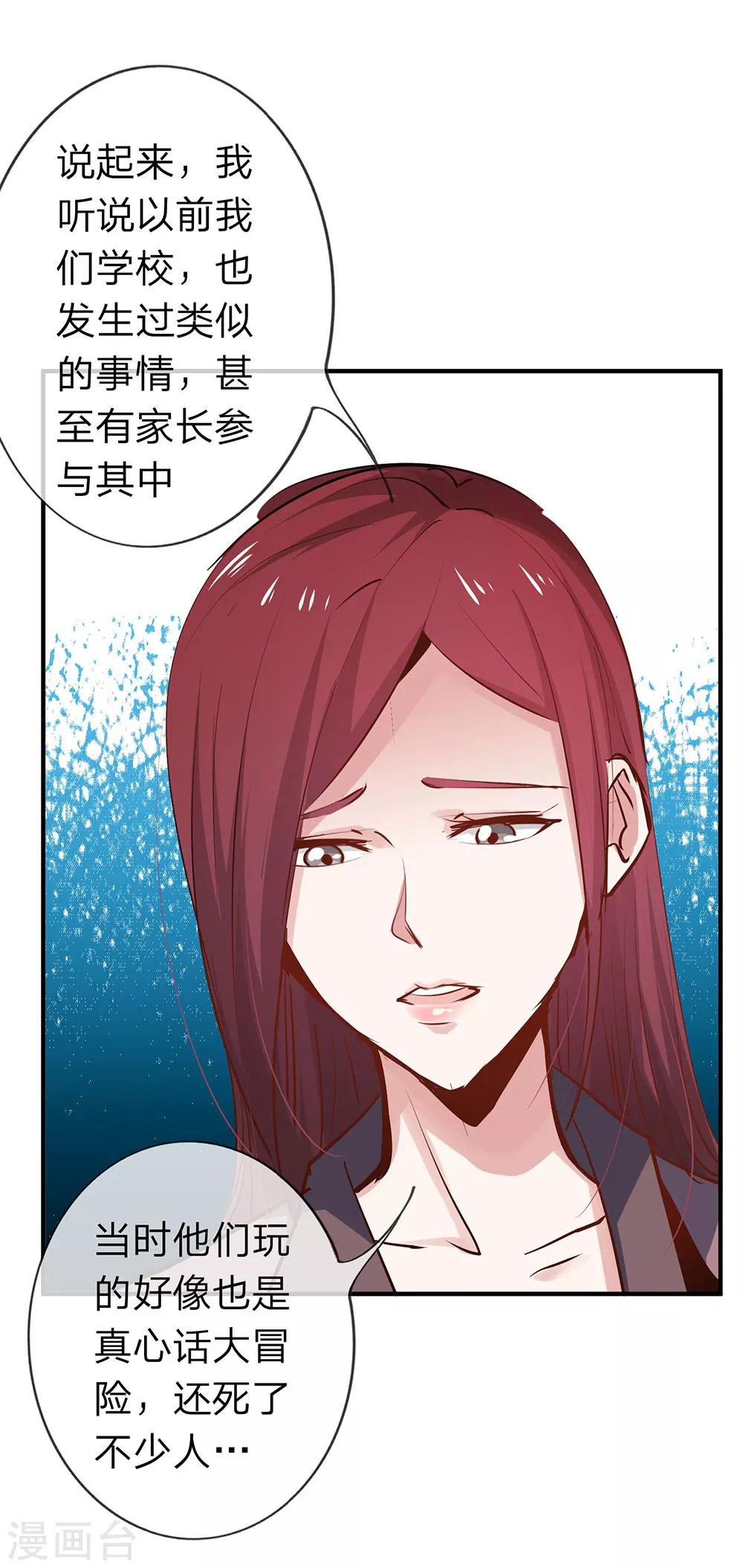 《绝望感官》第9话真心话大冒险3 第11页