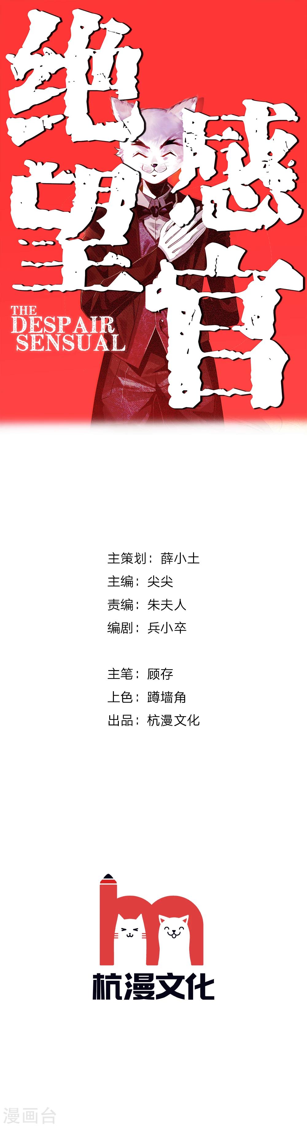 《绝望感官》第9话真心话大冒险3 第1页