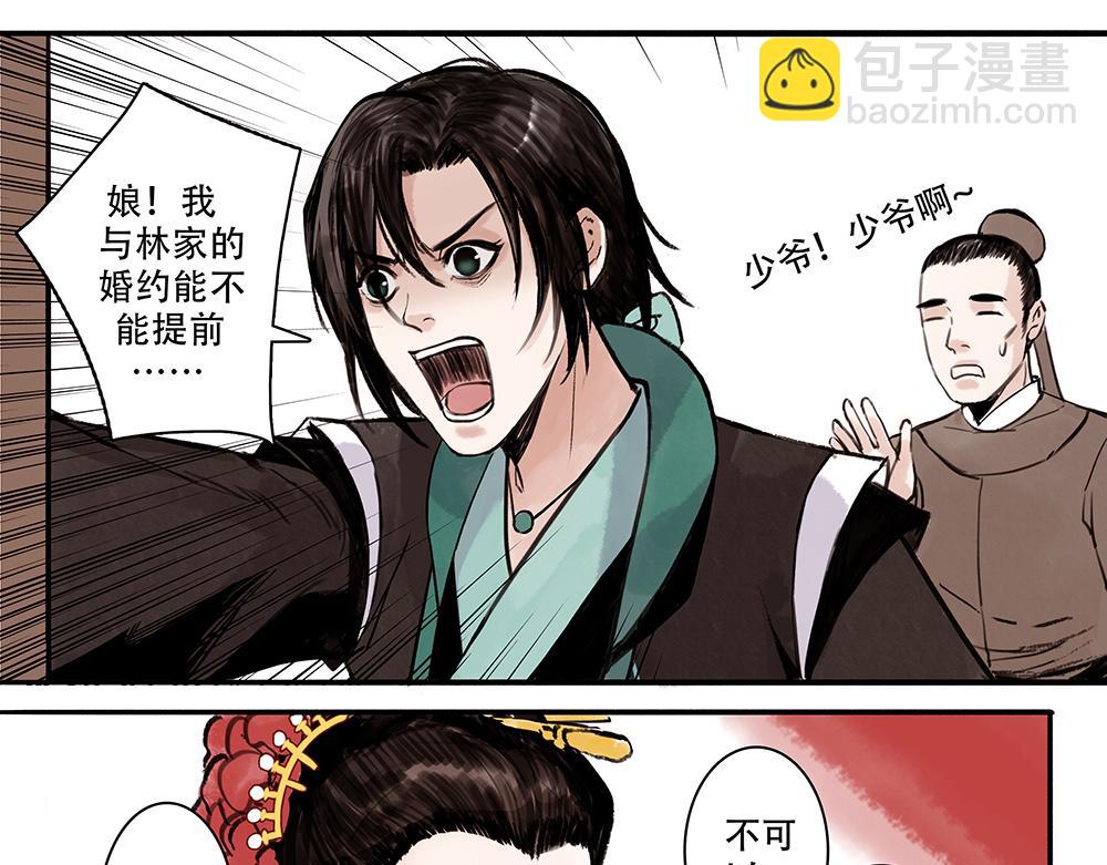 《没有名字的abo》老二林妹妹啊 第18页