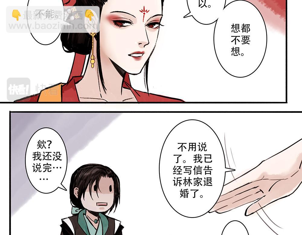 《没有名字的abo》老二林妹妹啊 第19页