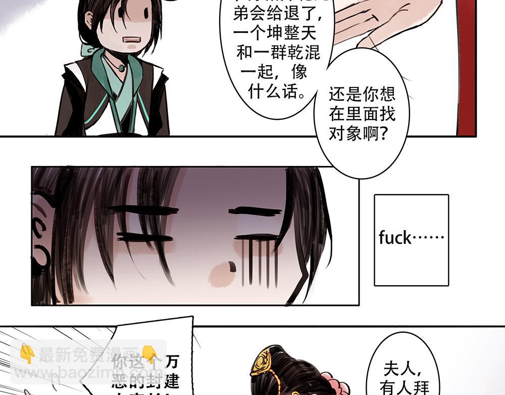 《没有名字的abo》老二林妹妹啊 第22页