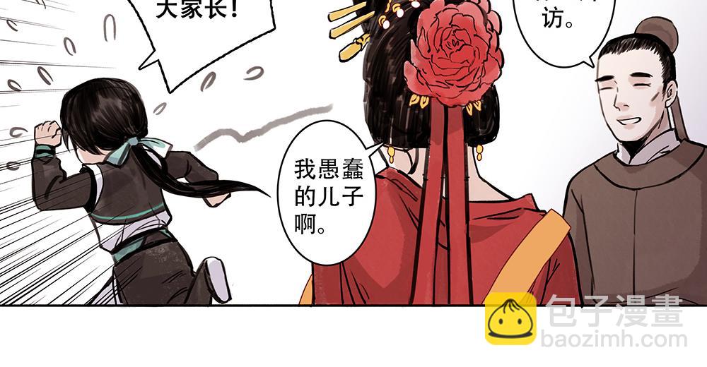 《没有名字的abo》老二林妹妹啊 第23页
