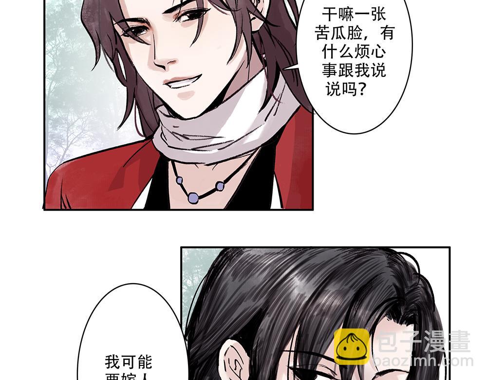 《没有名字的abo》老四我娶你啊 第17页