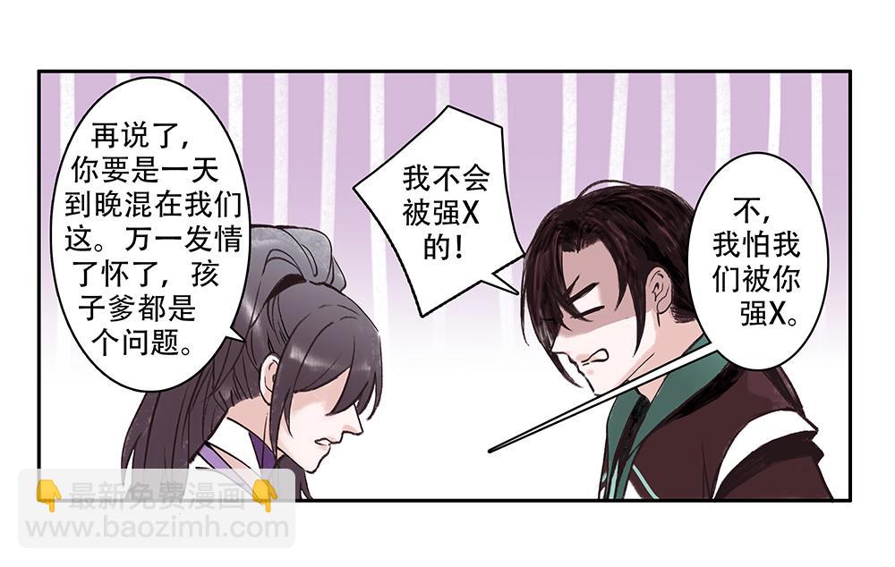 《没有名字的abo》老四我娶你啊 第6页