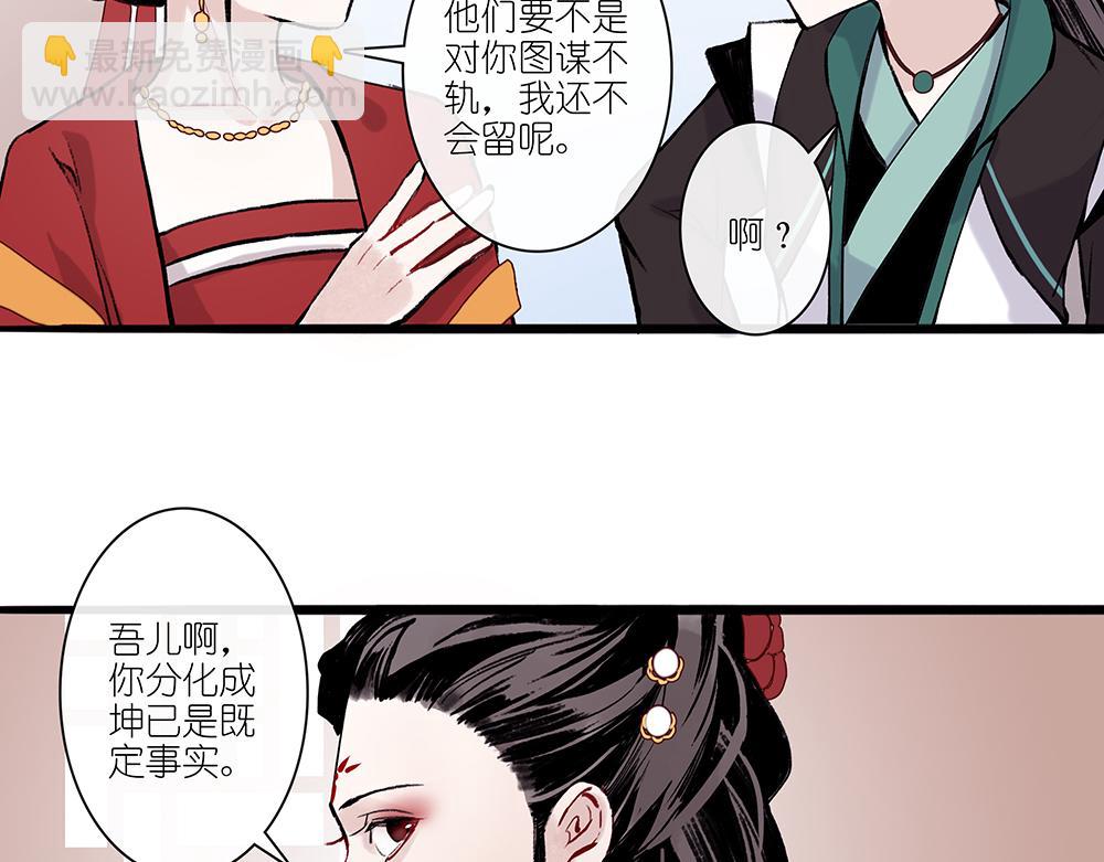 《没有名字的abo》老八我才不是！ 第14页