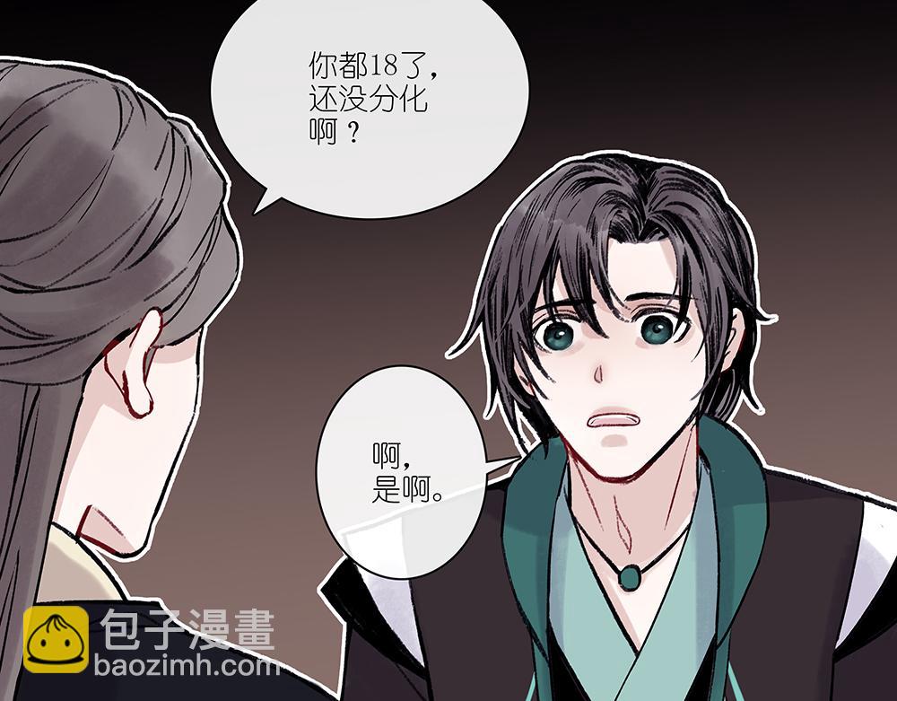 《没有名字的abo》老八我才不是！ 第31页