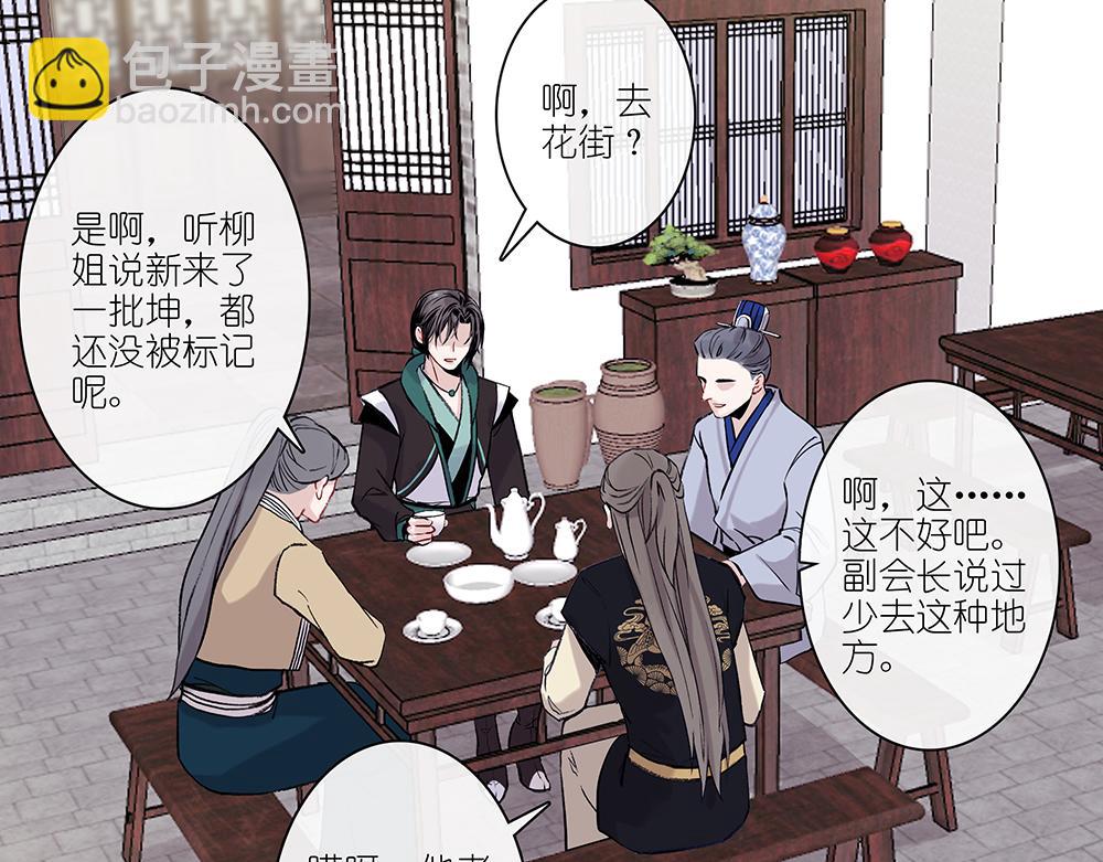 《没有名字的abo》老八我才不是！ 第33页