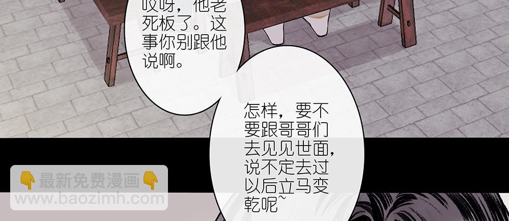 《没有名字的abo》老八我才不是！ 第34页