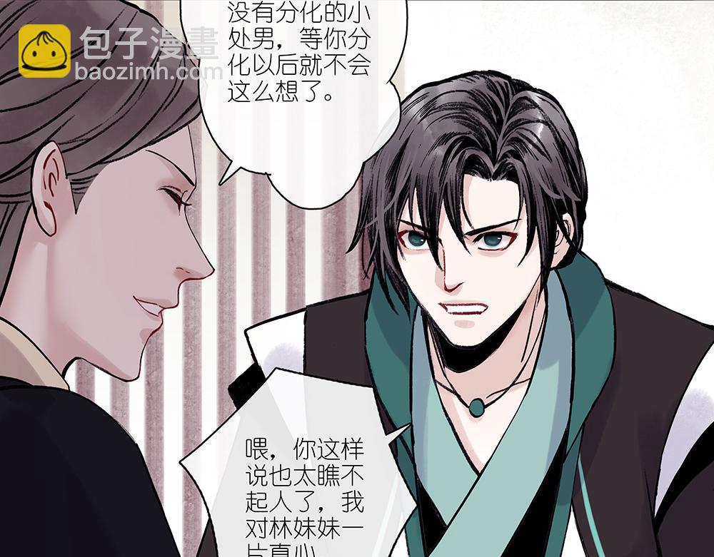 《没有名字的abo》老八我才不是！ 第36页
