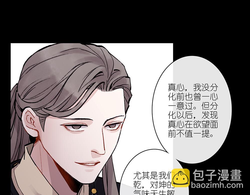 《没有名字的abo》老八我才不是！ 第38页