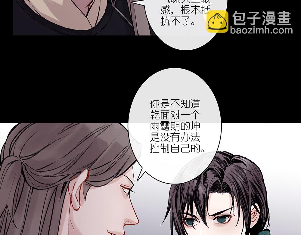 《没有名字的abo》老八我才不是！ 第39页