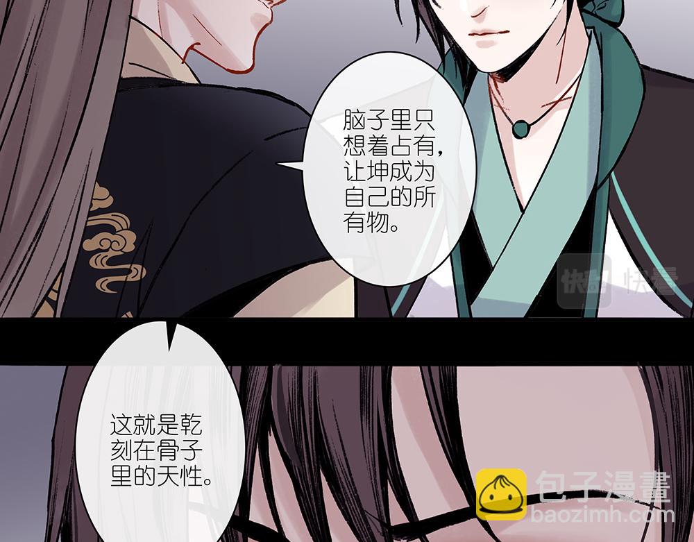 《没有名字的abo》老八我才不是！ 第40页