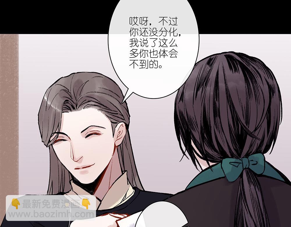 《没有名字的abo》老八我才不是！ 第42页