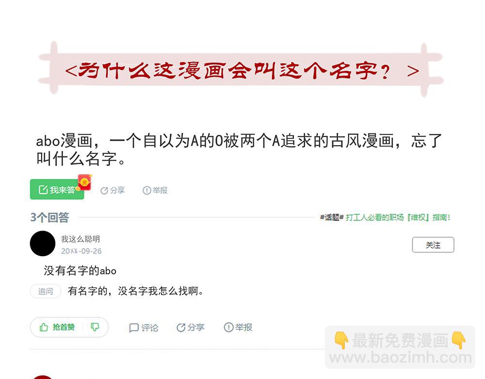 《没有名字的abo》老八我才不是！ 第47页