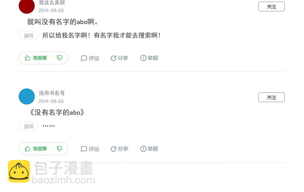 《没有名字的abo》老八我才不是！ 第48页
