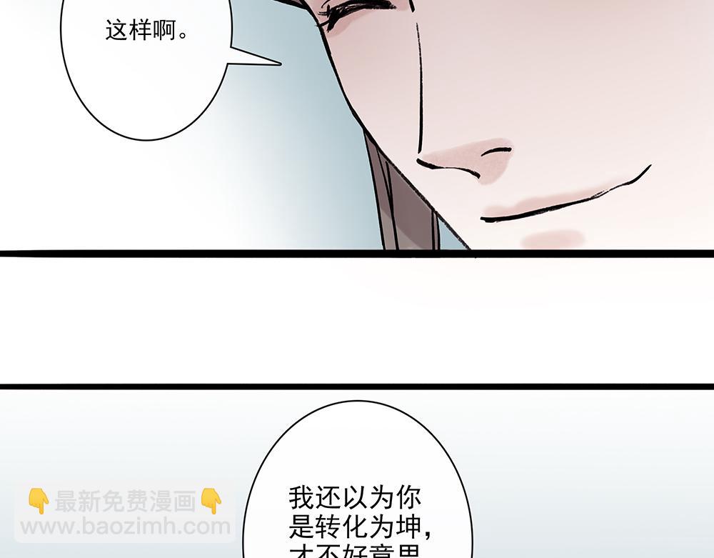 《没有名字的abo》老九不怀好意 第39页