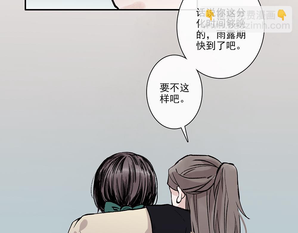 《没有名字的abo》老九不怀好意 第43页