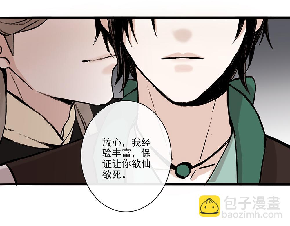 《没有名字的abo》老九不怀好意 第46页
