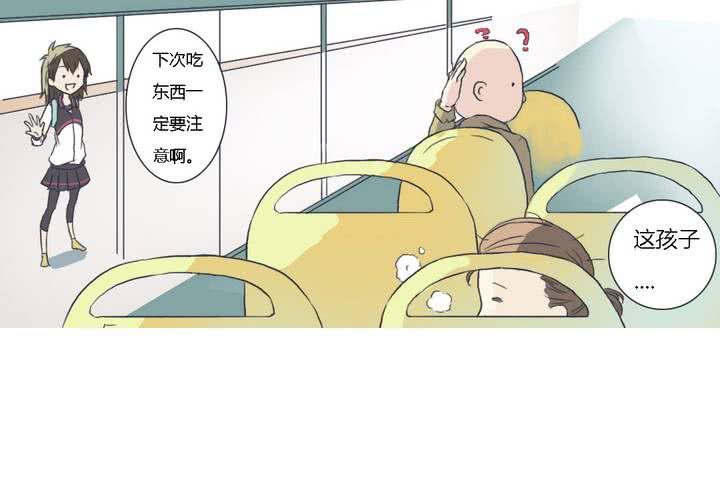 《中二不是病》第二话 第13页