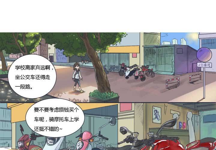 《中二不是病》第二话 第14页