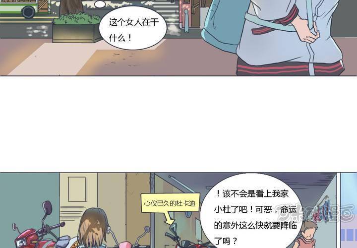 《中二不是病》第二话 第17页