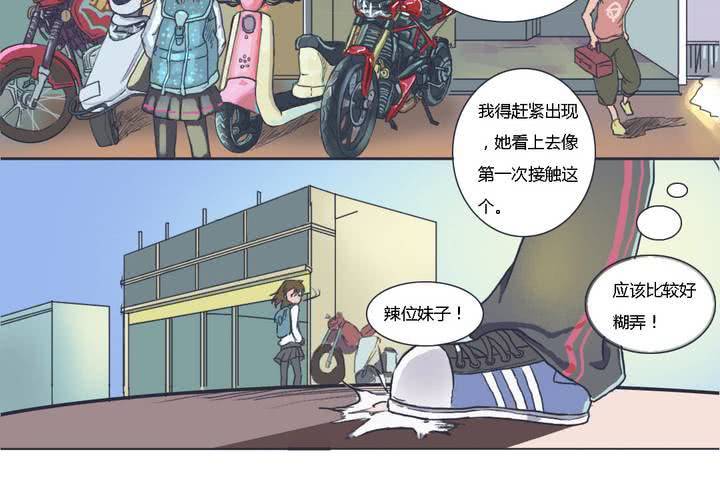 《中二不是病》第二话 第18页
