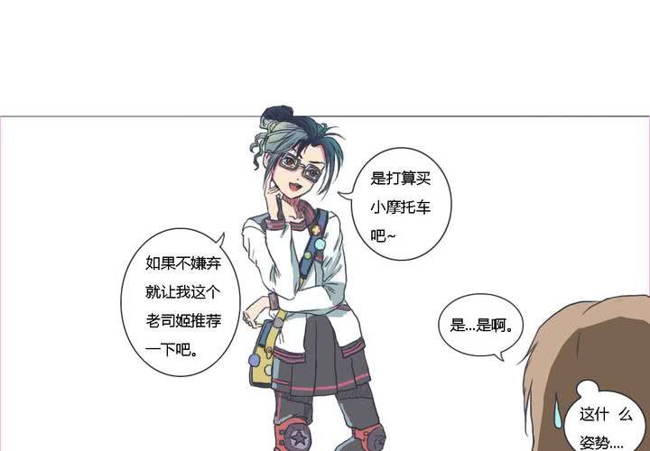 《中二不是病》第二话 第19页
