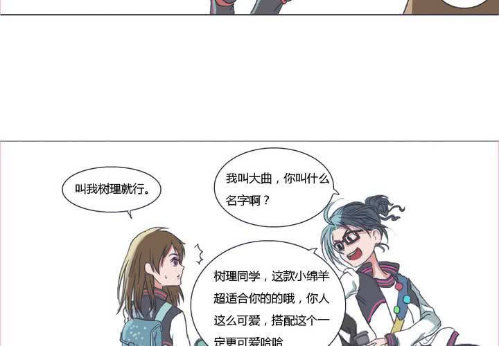 《中二不是病》第二话 第20页