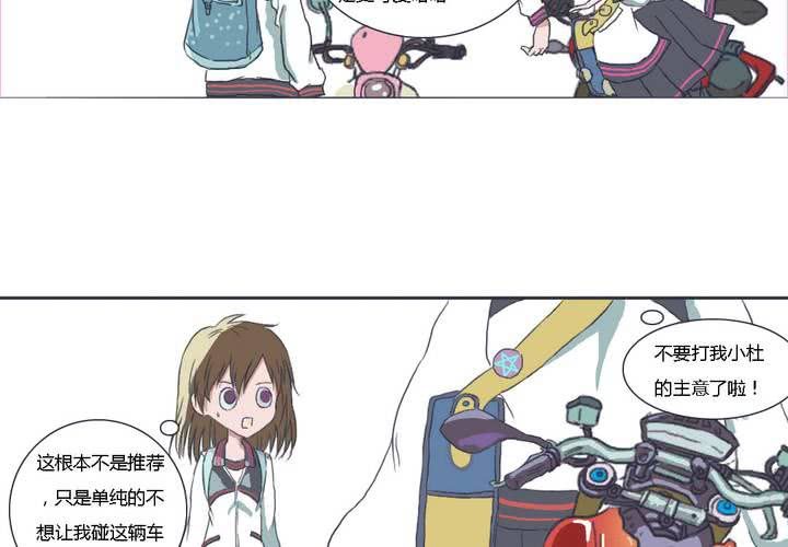 《中二不是病》第二话 第21页