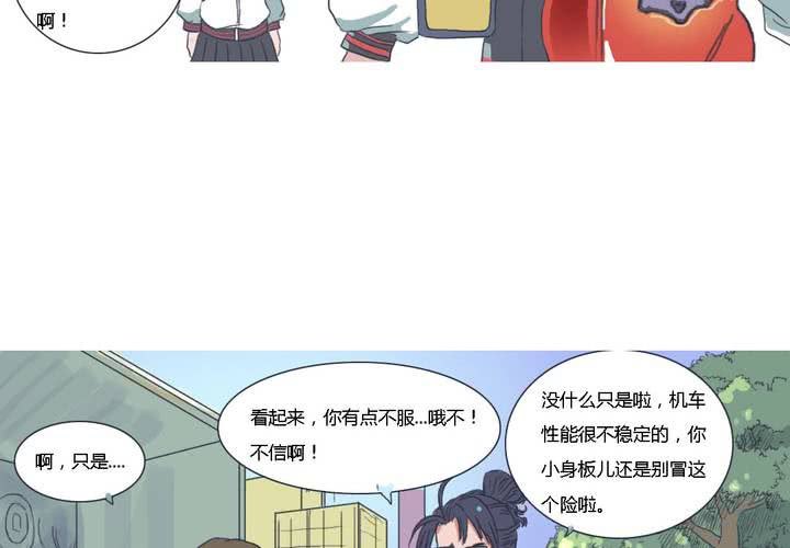 《中二不是病》第二话 第22页