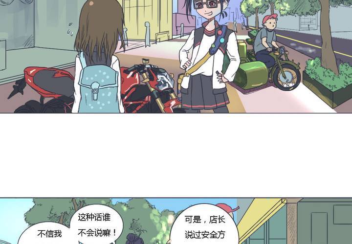 《中二不是病》第二话 第23页